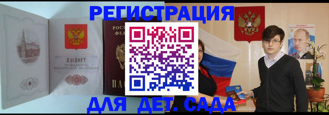 прописка для школы в Карачаевске