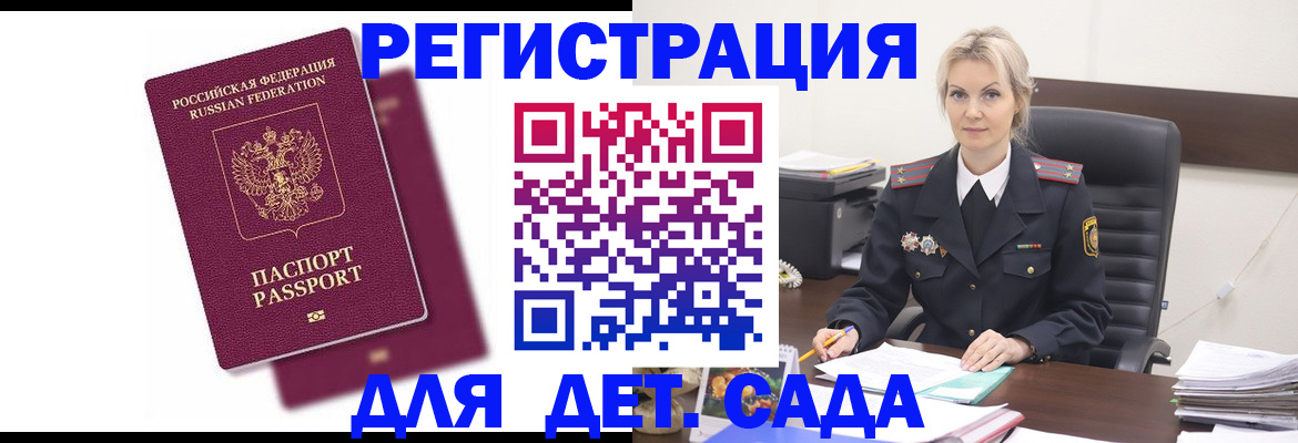 регистрация для дет. сада в Карачаевске